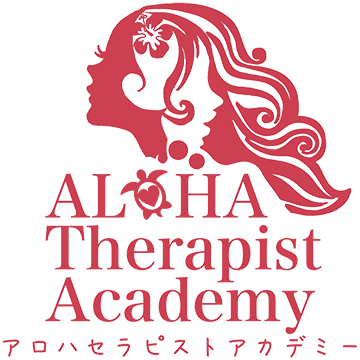 アロハセラピストアカデミー